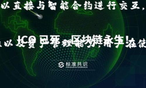 Tokenim 2.0的私钥在区块链和加密货币的生态系统中扮演着至关重要的角色，主要有以下几个功能：

### 1. 身份验证与所有权确认
私钥是用户唯一的身份标识，能够证明用户对特定数字资产的所有权。只要持有私钥，用户就可以证明自己拥有与之关联的资产，比如Tokenim 2.0中的代币。没有私钥，即使知道钱包地址，也无法访问或转移相应的资产。

### 2. 交易签名
在进行数字资产交易时，私钥用于对交易进行签名。这一过程确保了交易的真实性和不可修改性。通过签名，网络能够验证交易的发起者确实是资产的拥有者，并防止了未授权的交易。

### 3. 安全性与隐私保护
私钥的安全性直接决定了用户数字资产的安全性。用户需要妥善保管私钥，避免被恶意攻击者获取。私钥一旦泄露，资产可能遭受严重损失。同时，由于私钥本身并不与用户的身份信息直接关联，因此它也在一定程度上保护了用户的隐私。

### 4. 数据访问
在Tokenim 2.0的平台上，私钥不仅可以用于获取代币，还可能用于访问平台的其他功能，例如参与治理、投票或访问特定的合约数据。这种设计使得用户能够更全面地参与到平台生态中。

### 5. 资产管理
使用私钥，用户能便捷地管理他们的数字资产，包括转账、交易及持有等。用户可以创建多个钱包，每个钱包都有其唯一的私钥，帮助他们更好地管理不同类型的资产。

### 6. 参与去中心化应用
在Tokenim 2.0中，用户可能会通过私钥来登陆和使用去中心化应用（DApps）。通过连接其钱包，用户可以直接与智能合约进行交互，实现更为复杂的功能和服务。

### 结论
总之，Tokenim 2.0的私钥在平台的生态中发挥着至关重要的作用，确保了用户的身份验证、交易安全性以及资产管理能力。用户在使用Tokenim 2.0时，需高度重视私钥的安全，妥善保存，避免不必要的资产风险。

如果你对Tokenim 2.0的私钥或者其他相关功能还有疑问，欢迎进一步探讨！