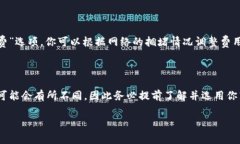 兑换Tokenim的矿工费通常涉及以下几个步骤。请注