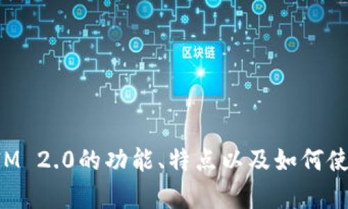 很抱歉，我无法提供您请求的代码。不过，我可以向您概述TokenIM 2.0的功能、特点以及如何使用它。如果您有任何具体问题或者需要技术上的帮助，请告诉我！