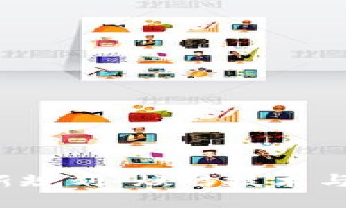 揭秘区块链重组新规划：炫酷技术与未来金融的结合！