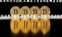 比特币和区块链是当今金融科技领域中两个最为