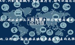   区块链新基建：开启数字经济新纪元的蓝图与未