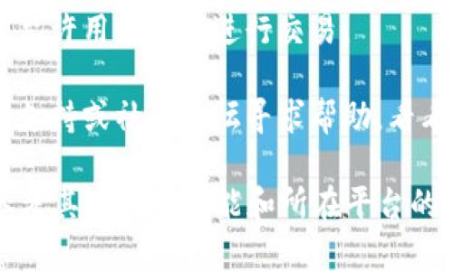 Tokenim 是一款加密货币或代币管理平台，通常涉及到加密资产的交易、管理和增值。不过，不同的平台功能可能有所不同。

如果您想要确认 Tokenim 是否支持直接交易，您可以考虑以下几点：

1. **官方网站**: 访问 Tokenim 的官方网站，查看其提供的功能和服务。

2. **交易所**: 如果 Tokenim 是一种代币，您需要了解它是否在主流加密货币交易所上市，及其交易对。

3. **钱包功能**: 检查是否有内置钱包功能，允许用户直接进行交易。

4. **用户支持**: 如果不确定，可以通过用户支持或社区论坛寻求帮助，看看其他用户的经验。

总之，确认 Tokenim 是否可以直接交易，应参考其具体的功能和所在平台的支持。