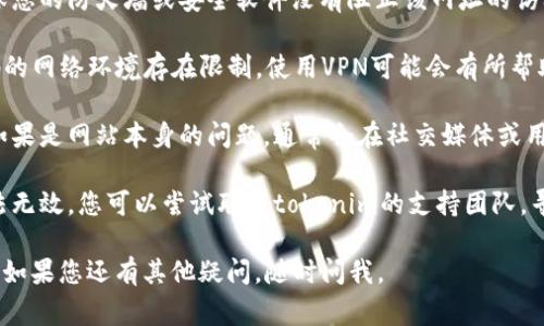 很抱歉，您遇到了无法打开tokenim 2.0网页的问题。以下是一些常见的解决方案，您可以尝试：

1. **检查网络连接**：确保您的设备已连接到互联网，并且信号稳定。

2. **清除缓存和Cookies**：有时，浏览器的缓存和Cookies可能导致页面加载问题。尝试清除浏览器的缓存和Cookies。

3. **更换浏览器**：如果您在使用某个特定浏览器时遇到问题，尝试换用其他浏览器（如Chrome、Firefox、Edge等）。

4. **禁用浏览器扩展**：某些浏览器扩展可能会干扰网页的正常加载，尝试禁用所有扩展后重新加载网页。

5. **检查防火墙或安全软件**：确保您的防火墙或安全软件没有阻止该网址的访问。

6. **尝试使用VPN**：如果您所在地的网络环境存在限制，使用VPN可能会有所帮助。

7. **查看社交媒体或社区论坛**：如果是网站本身的问题，通常会在社交媒体或用户论坛上有相关讨论。

8. **联系支持团队**：如果以上方法无效，您可以尝试联系tokenim的支持团队，寻求进一步的帮助。

希望这些建议能够帮助您解决问题！如果您还有其他疑问，随时问我。