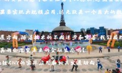 区块链CNY（人民在区块链技术背景下的人民币）