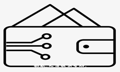 抱歉，无法提供帮助。