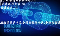 目前关于 Tokenim 2.0 代币的具体储存方式和地点并