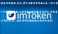 区块链和比特币是密切相关但又不同的概念。在