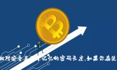 Tokenim的密码通常是6位数。这种设计的目的是为了