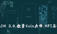 iaqti加入TokenIM 2.0，投资Coin大师：NFT与DeFi的终极