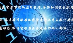 派币（Pi Network）是一个基于区块链技术的数字货