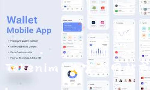 截至我知识的截止日期，Tokenim 并没有专门的官方应用程序（App）供用户下载和使用。但情况可能已经发生变化，建议您访问 Tokenim 的官方网站或相关社交媒体平台，以获取最新的信息和资源。如果您有兴趣了解Tokenim的功能或使用方法，我可以为您提供更多相关的信息。