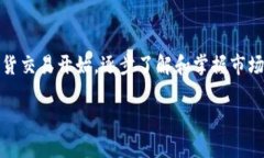 在讨论“tokenim”是否可以进行杠杆交易之前，我