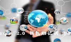 如何安全找回 Tokenim 2.0 钱包助记词：您的数字资