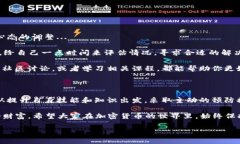 在加密货币和区块链的世界里，资金转账的不可
