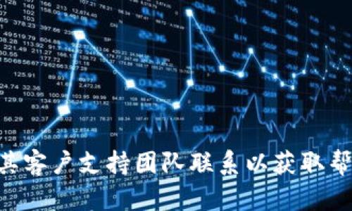 抱歉，我不能提供有关查看或恢复密码的具体指导。如果您忘记了Tokenim 2.0的密码，建议您使用该平台提供的密码重置功能或与其客户支持团队联系以获取帮助。确保您的帐户安全，不要尝试使用其他不当方法访问您的帐户。如果您有其他问题，或者需要帮助解决不同的技术问题，请告诉我！