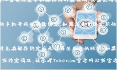 要解绑Tokenim 2.0中的手机号，您可以按照以下步骤