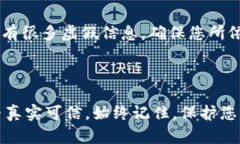 要判断TokenIM 2.0的钱包是否真实，您可以参考以下