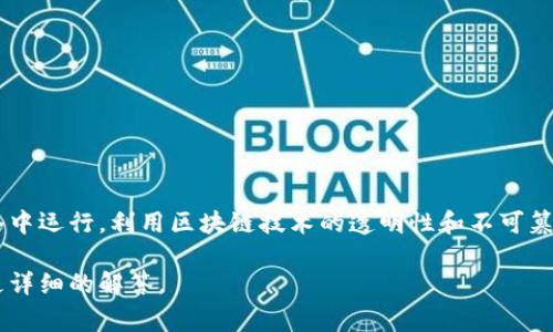 Tokenim 2.0是一种与区块链相关的应用或协议，它的确是基于链上的技术。具体来说，它通常是在去中心化网络中运行，利用区块链技术的透明性和不可篡改性。Tokenim 2.0可能是用于创建、管理或交换代币的解决方案，结合智能合约，确保交易的自动执行和安全性。

如果你对Tokenim 2.0的具体功能、特点或者其在链上的具体实现有更深入的疑问，可以告诉我，我会尽量提供更详细的解答。