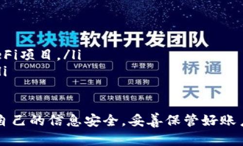 在Tokenim 2.0中购买ETH的步骤相对简单，但需要注意一些细节。以下是详细的步骤说明，帮助你顺利完成购买。

第一步：创建或登录你的Tokenim账户
首先，如果你还没有Tokenim账户，你需要先注册一个。访问Tokenim的官方网站，找到注册链接，填写必要的个人信息并验证你的电子邮件地址。如果你已经有账户，直接登录即可。

第二步：完成身份验证
大多数交易平台都会要求用户进行身份验证以符合反洗钱（AML）和了解你的客户（KYC）的法规。这通常包括上传身份证明文件，如护照或者驾驶执照，以及证明地址的文件，如水电账单的扫描件。完成这一过程可能需要一些时间，但这是保证账户安全和合法性的重要步骤。

第三步：充值账户余额
在你能够购买ETH之前，你需要先向你的Tokenim账户充值。Tokenim通常支持多种支付方式，比如银行转账、信用卡或其他数字货币。选择你希望使用的充值方式，按照提示完成相关操作。请注意，不同的充值方式可能会有不同的处理时间和费用。

第四步：找到ETH交易对
充值完成后，进入交易页面，找到ETH对应的交易对。Tokenim会列出所有可用的交易对，包括BTC/ETH、USDT/ETH等。选择你想要购买ETH的交易对，由于ETH是以太坊的原生货币，与其他加密资产的交易相对频繁，因此容易找到。

第五步：下单购买ETH
在找到ETH对应的交易对后，你将会看到交易界面。这里通常会提供市场单（Market Order）和限价单（Limit Order）选项。市场单是以当前市场价格立即购买ETH，而限价单则是在你设定的价格买入。选择你希望的买入类型，输入你需要购买的ETH数量，然后确认订单。

第六步：确认交易
在你下单后，记得仔细检查交易的细节，包括交易数量、价格、手续费等。确认无误后，提交订单。交易完成后，你的ETH将会出现在你的账户余额中。

第七步：安全存储你的ETH
购买ETH后，考虑将其转移到一个安全的钱包中，而不仅仅是保留在交易平台上。虽然Tokenim提供了安全的存储方式，但将以太坊或其他加密资产存储在个人钱包中可以大大降低被盗风险。选择一个安全的钱包，确保你保管好私钥，以防丢失。

购买ETH后的常见问题
在购买ETH后，你可能会有一些常见问题，比如：
ul
    listrongETH的价格波动怎么办？/strong加密货币市场波动性很大，因此在购买前要充分了解市场动态。/li
    listrongETH能用于哪些应用？/strongETH不仅是一种数字货币，还能用于智能合约、去中心化应用（DApps）以及DeFi项目。/li
    listrong如何将ETH兑换成其他数字货币？/strong在Tokenim平台上，通常可以通过选择相应的交易对进行兑换。/li
/ul

以上就是在Tokenim 2.0购买ETH的完整流程。如果你是新手，最好先进行小额购买，熟悉流程。在操作的同时，也请确保自己的信息安全，妥善保管好账户和钱包的相关信息。祝你在加密货币的投资旅程中取得成功！