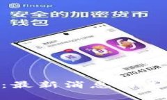 区块链POC：最新消息与未来趋势分析