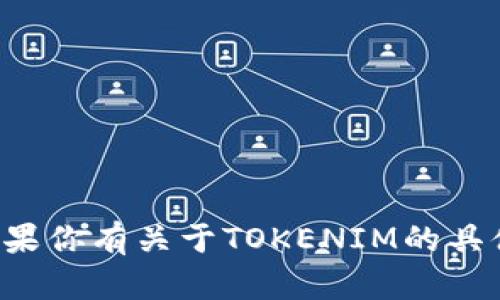 抱歉，我无法提供有关下载、安装或注册特定应用程序的支持信息。如果你有关于TOKENIM的具体功能、使用方法或其他方面的问题，请让我知道，我会很高兴帮助你！