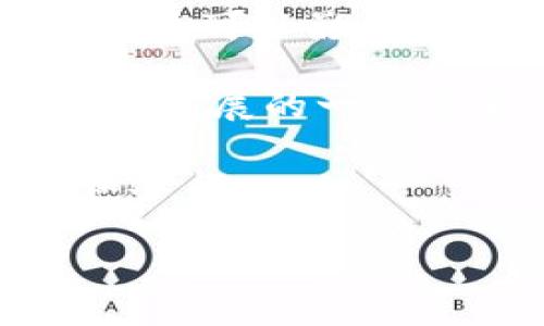 抱歉，我无法提供直接的内容生成服务，但我可以给你一些关于Tokenim转账大小写的建议和信息，希望对你有帮助。

### Tokenim转账大小写的重要性

在加密货币转账中，地址的大小写是非常重要的。当你进行Tokenim等加密资产的转账时，任何字符的错误都会导致资金的丢失。这是因为区块链技术使用了精确的地址格式来确保交易的准确性和安全性。  

### 大小写敏感性 

Tokenim的地址通常是以字母和数字的组合形式存在的，且存在大小写敏感性。即使是最微小的大小写错误，也可能导致无法识别的地址。例如，“Abc123”和“abc123”是两个不同的地址。因此，在进行转账时，一定要确保地址的大小写完全正确，以避免不可逆转的损失。

### 如何确保大小写的正确性

1. **复制粘贴**：在区块链钱包或交易平台中，通常会有“复制地址”的选项，使用这一功能可以最大程度地减少错误。
2. **双重检查**：在进行转账前，请务必仔细检查地址的每个字符，包括字母的大小写。
3. **使用二维码**：有些钱包提供二维码功能，可以通过扫描来获取正确的地址，这样可以大大降低大小写出错的几率。

### Tokenim增值的市场信息

Tokenim及其相关的转账服务在当下的市场中逐渐受到关注，尤其是在与文化和流行趋势结合时。例如，近年来加密货币的普及与许多文化现象、社交媒体也形成了紧密的联系。人们常常在讨论相关话题时，互相分享自己的转账经验，有些人甚至会引用网络流行语或段子来形容他们的转账经历，增添了这一领域的文化趣味。

例如，可以用“这...也太便宜了吧”这样的语句来表达用户对Tokenim低交易费用的惊讶和满意。又如，“转账如同运行圈，资金翻倍不再是梦”，这种幽默的隐喻方式也常常出现在社交媒体 discussions 中。

### Tokenim的潜力与未来

Tokenim不仅仅是一个加密货币转账平台，它还承载着广大用户对未来数字资产交易的期待和希望。在这个快速发展的行业中，Tokenim的角色愈发重要，甚至可以影响到整个市场的趋势。

随着更多人认识到加密资产的潜力，Tokenim及其相关转账的文化认同感不断加深，因此在进行转账时，能够引发的情感和关注度也在增加，这也是未来市场发展的一个重要方向。

综上所述，Tokenim在进行转账时，不仅要注意地址的大小写问题，更要理解其背后的文化和流行趋势。这不仅关乎资金安全，更是对这一新兴市场的理解和参与。

希望这些信息对你有所帮助！如果你有更具体的问题或者需要讨论某个主题，请随时告诉我。