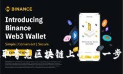 如何安全提取夸克区块链上的币：一步步教你掌