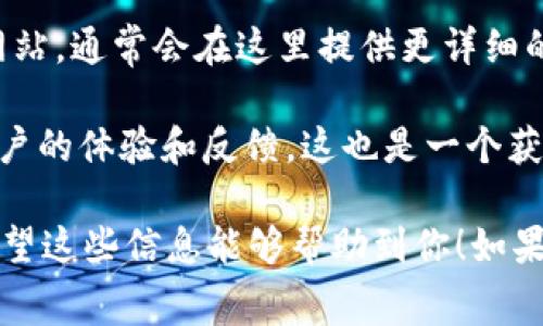 Tokenim是一款专注于区块链和加密货币领域的应用，它的下载是否收费主要取决于具体的平台政策和应用版本。

通常来说，很多应用商店，比如苹果的App Store或者安卓的Google Play，会提供多种类型的应用。其中有些应用是免费的，而有些则是收费的，甚至还有一些应用采用了“免费 内购”的模式。

如果你想下载Tokenim，可以遵循以下几个步骤来确认是否收费：

1. **访问应用商店**：打开你所使用的手机或设备的应用商店，搜索“Tokenim”。

2. **查看下载页面**：在下载页面上，通常会清楚地标明是否需要支付费用。如果是免费的，通常会显示“获取”或“安装”按钮；而如果是收费的，一般会显示价格。

3. **注意内购提示**：即使应用本身是免费的，有些也可能会在使用过程中提供内购选项，允许用户购买额外的功能或服务。在下载页面或者应用内的设置中，通常会有相关的说明。

4. **查看官方网站**：如果你对Tokenim有更多的了解需求，可以访问其官方网站，通常会在这里提供更详细的信息，包括下载方式、费用结构等。

5. **社区反馈**：通过社交媒体、技术论坛或区块链相关的讨论组，了解其他用户的体验和反馈，这也是一个获取实用信息的好方式。

综上所述，下载Tokenim是否收费的问题多半取决于你所选择的平台和版本。希望这些信息能够帮助到你！如果还有其他问题，欢迎随时询问。