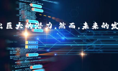 王东林区块链油塔币是指一种在区块链技术支持下，利用数字代币进行交易和流通的虚拟货币。这种数字货币通常与石油行业相关联，目的是为了通过区块链技术提升交易的透明度、减少中介环节以及提高交易效率。

### 什么是区块链？
区块链的基本概念
区块链是一种分布式账本技术，它允许数据在安全、不可篡改且透明的环境中记录和存储。每个参与者都可以访问整个账本，因此信息的可信性也得到了增强。这种技术的去中心化特征使得任何一方都无法单独控制或篡改数据，这为许多行业提供了全新的解决方案。

油塔币的由来
油塔币这一概念源于对能源行业的数字化需求。在传统的石油贸易中，交易复杂且涉及很多中介，造成了高成本和低效率。而通过区块链技术，可以将这些交易变得更为简便高效。油塔币的推出正是响应这种市场需求，它希望通过数字货币的方式，让石油的交易变得更为透明和便捷。

### 油塔币的特性
去中心化
油塔币采用区块链技术，使得所有的交易数据都被记录在分布式账本中。没有单一控制者，可以有效避免操控和欺诈的可能性。

安全性
每一笔交易都经过加密保护，确保交易的安全性和用户信息的私密性。只有拥有私钥的用户才能对其资产进行操作，从而大大提高了安全性。

高效性
通过智能合约，油塔币可以实现自动化交易，无需中介参与，降低了交易成本和时间。这种高效性正是传统石油交易所缺乏的。

### 油塔币的应用
石油贸易
油塔币最明显的应用就是在石油交易中使用。通过使用油塔币，买卖双方可以实现实时交易，大幅提高资金的流动性。

投资与融资
用户可以通过油塔币进行投资，参与令人期待的石油项目。这种新型的融资方式可以吸引更多的投资者，促进石油产业的发展。

环保与可持续性
随着全球对环保的重视，油塔币的推出也可以促进清洁能源的交易和使用。使用区块链技术，可以跟踪石油的来源和处理方式，从而做到更加环保的交易。

### 未来的发展趋势
政策与法规的完善
随着区块链和数字货币的普及，政府和相关机构也会逐渐出台相应的政策与法规，以规范这个新兴行业的发展。油塔币作为其中的一种独特存在，也会受到这些政策的影响。

市场的接受度
虽然油塔币在理论上解决了一系列问题，但在实际操作中，仍需面对市场接受度的问题。如何让更多的商家和消费者认同和使用油塔币，将是其未来发展的关键。

技术的迭代与创新
随着技术的快速发展，区块链及其相关技术也在不断迭代。油塔币的团队需要紧跟科技发展的步伐，持续进行研发和创新，以保持其竞争优势。

### 结语
总结与展望
总的来说，王东林区块链油塔币作为一种新兴的digital currency，提供了一种全新的石油交易方式。无论是从交易的透明度、效率，还是安全性来看，油塔币都展现出巨大的潜力。然而，未来的发展依赖于市场、政策和技术的共同推动。随着时间的推移，我们有理由相信，油塔币很可能会在全球石油市场中占有一席之地，这...是真的吗？或许未来会给我们答案。

div
    王东林区块链油塔币的全景解析：颠覆石油交易的新时代