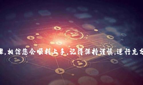 Tokenim 是一个加密货币交易平台，通常情况下，您可以通过它直接购买各种加密货币。不过，具体的功能和操作方式可能会因平台的版本、地区限制以及法规而有所不同。以下是一些与 Tokenim 相关的信息，帮助您更好地了解如何在该平台上购买币：

如何在 Tokenim 上直接购买币

如果您想在 Tokenim 上直接购买币，首先需要创建一个帐户并完成身份验证。一般来说，以下是步骤：

1. **创建帐户**: 您需要提供电子邮件、设置密码，并同意相关条款。
2. **身份验证**: 为了遵守反洗钱和客户知识（KYC）法规，您可能需要上传身份证明文件以及住址证明。
3. **资金充值**: 您可以通过银行转账、信用卡或者其他加密货币向您的账户充值。注意，不同充值方式可能手续费不同。
4. **购买币**: 在资本到账后，您可以选择您想要购买的币种，输入购买数量，然后确认交易。

Tokenim 的优势

由于加密市场竞争激烈，许多交易平台提供各种功能来吸引用户，Tokenim 也不例外。它的优势包括：

1. **用户友好的界面**: Tokenim 通常提供直观的界面，方便新手用户操作。
2. **多种支付方式**: 支持多种支付方式让资金进出更加灵活。
3. **安全性**: 采用高安全标准来保护用户资产，确保交易安全。
4. **市场多样性**: 提供多种币种的交易选择，满足不同投资者的需求。

注意事项

当然，在使用 Tokenim 或其他任何交易平台时，您应该注意以下事项：

1. **风险管理**: 加密货币的价格波动较大，投资需谨慎，不要投入超过您能承受的损失的资金。
2. **安全性**: 确保您使用强密码，并启用双重认证，防止帐户被盗。
3. **了解市场**: 在交易前，最好对市场行情进行一些研究，了解影响币价的因素。

总结

总的来说，Tokenim 是一个可以方便地进行加密货币交易的平台。如果您计划直接购买币，遵循上述步骤，相信您会顺利上手。记得保持谨慎，进行充分的市场研究，因为加密货币投资存在风险，这...真的就是这样！

如果您有更多关于具体操作或某种币种的问题，欢迎随时询问。