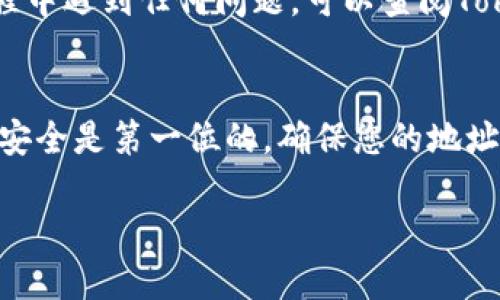 为了将Tokenim 2.0中的代币转到交易所，您需遵循一系列步骤，包括设置钱包、获取交易所地址、进行转账等。以下是详细的步骤指导：

第一步：设置您的Tokenim钱包
首先，确保您已经在Tokenim 2.0平台上创建了一个钱包。如果您还没有，请访问官方网站，下载并安装Tokenim应用，然后按照指示完成注册并创建钱包。创建钱包时，请注意保存好您的助记词和私钥，它们是您资产安全的关键。

第二步：选择合适的交易所
在将代币转移到交易所之前，您需要选择一个支持Tokenim 2.0代币的交易所。常见的主流交易所如Binance、Coinbase和KuCoin等都有可能支持您要转移的代币。在选择交易所时，注意查看交易所的信誉、费率和安全措施。

第三步：获取您的交易所地址
一旦选择好交易所，您需注册或登录该交易所账号。进入“钱包”或“资产”页面，并找到您要接收代币的特定代币。每个代币在交易所的接收地址都是独一无二的，确保复制该地址时不要出错。您可以使用“复制”按钮来确保最大准确性。

第四步：准备转账
返回Tokenim 2.0钱包，查找您想要转移的代币。通常情况下，在钱包的“资产”或“余额”页面，您会看到自己持有的代币。选择对应的代币，点击“转账”或“发送”按钮，并填写之前复制的交易所地址。

第五步：确认转账信息
在您输入接收地址后，仔细检查地址和您打算转移的数量。这一步非常关键...因为一旦转账完成，您将无法找回错误转账的代币。输入所有信息后，确认交易并进行转账。根据Tokenim 2.0的设置，您可能需要输入密码或进行身份验证以完成转账。

第六步：等待交易确认
发送代币后，您需稍等片刻，交易将被记录在区块链网络中。根据网络的繁忙程度，确认时间可能会有所不同。您可以通过交易所提供的地址查询功能或在区块链浏览器中查看交易状态。

第七步：检查交易所余额
最终，回到您注册的交易所，进入“钱包”或“资产”页面，检查是否收到刚转移的代币。如果一切顺利，您会在余额中看到相应的代币。如果没有，请耐心等待，有时交易处理可能会延迟。

小提示...一定要保持安全
在进行任何加密货币转账时，请始终保持钱包的安全。不要与他人分享您的私钥或助记词。如果您在转账过程中遇到任何问题，可以查阅Tokenim官方文档，或访问交易所的支持页面，获取更多的帮助和指导。

总结
将Tokenim 2.0中的代币转到交易所其实并不复杂，只要按照上述步骤仔细操作，就能顺利完成转账。记住，安全是第一位的，确保您的地址和私钥不被泄露，这样您的资产就能得到保障。希望您能顺利完成转账，并在交易所中获得满意的交易体验！

通过使用这些步骤，您就能将您的Tokenim 2.0代币安全地转移到交易所。祝您好运，交易愉快！