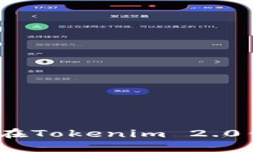 防骗指南：如何避免在Tokenim 2.0钱包扫描二维码被骗