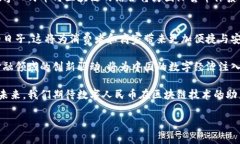 数字人民币（DC/EP）是中国人民银行推出的法定数