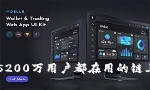 币晓区块链：5200万用户都在用的链上社交新玩法！