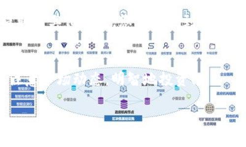 要使用 Tokenim 2.0 购买 ETH（以太坊），您可以按照以下步骤操作：

步骤 1: 注册和设置 Tokenim 账户
首先，您需要访问 Tokenim 的官方网站，注册一个新账户。在注册过程中，请确保您使用一个安全的电子邮件地址，并设置一个强密码。注册完成后，您可能会收到一封确认邮件，按照邮件中的指示完成账户验证。

步骤 2: 完善个人资料和身份验证
为了遵守相关法规，Tokenim 可能会要求您提供一些个人资料，进行身份验证（KYC）。这通常包括上传身份证明文件，例如护照或身份证，并提供住址证明。完成这一过程将确保您能够顺利进行交易。

步骤 3: 充值您的账户
一旦您的账户设置和验证完成，您需要为您的 Tokenim 账户充值。这可以通过银行转账、信用卡或其他加密货币进行。选择您方便的充值方式，按照指示进行操作。需要注意的是，不同的充值方式可能有不同的处理时间和费用。

步骤 4: 购买 ETH
充值完成后，您可以在 Tokenim 平台上找到购买 ETH 的选项。选择相应的购买方式，输入您想要购买的 ETH 数量。您可能会看到实时的市场价格和手续费信息。在确认购买前，请仔细检查所有信息，确保其准确无误。

步骤 5: 确认交易
在您确认购买后，系统会向您显示交易的详细信息。这包括交易金额、预计到达时间、交易费用等。在检查无误后，确认交易，等待系统处理您的请求。通常情况下，ETH 会在短时间内转入您的 Tokenim 钱包中。

步骤 6: 管理您的资产
购买完成后，您可以通过 Tokenim 平台查看您的 ETH 余额和交易历史。如果您希望将 ETH 提取到其他钱包，您可以找到相应的提现选项，输入目标钱包地址，确认提现请求。请注意，提币时需小心，确保目标地址准确无误。

总结
通过以上步骤，您可以轻松地使用 Tokenim 2.0 购买 ETH。始终保持警惕，确保您的账户安全，注意市场动态，明智地投资！

希望这些信息能帮助您顺利在 Tokenim 2.0 上购得 ETH！如果有更多问题，欢迎随时询问。