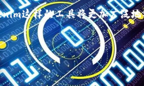 Tokenim是一个去中心化的代币发行平台，它的设计理念是为区块链应用提供灵活性与可追溯性。然而，关于Tokenim是否可以追溯，这里的“可追溯性”主要依赖于区块链技术的特性。

区块链技术的本质
区块链是一种分布式账本技术，它记录了所有的交易信息，并以加密方式保障数据的安全性与完整性。每笔交易都被打包成一个区块，链式结构确保了数据的不可篡改性。因此，在一个基于区块链的系统中，任何利用Tokenim平台发起的交易和代币流动，都可以被追溯到其起源。想象一下，这就像是在一部历史书上，清晰的记录了每一步...每一个决定。

Tokenim的设计与可追溯性
对于Tokenim而言，可追溯性主要体现为其透明的操作流程和记录系统。所有参与者的行为、交易的信息、代币的创造和发行都有迹可循。用户可以方便地通过区块链浏览器查阅到相应的交易记录。这无疑给用户带来了更多的信任感和安全感——“你可以随时查看，这不是骗局，这是真实的。”

代币的流动与使用
Tokenim平台允许用户创造、发行和交易各类代币，这些代币的流动同样可以追溯。比如在艺术品市场，数字艺术品的所有权通过代币的形式进行转移，艺术品的每次交易都可以在区块链上被记录下来。而这种可追溯性则成为了保障艺术品真实性的重要手段。如果有人问：“这幅画的真实主人是谁？”答案在区块链上清晰可见。

用户隐私与信息透明
尽管区块链提供了可追溯性，但也常常被质疑在个人隐私方面的安全性。Tokenim解决这一问题的方法是在设计时加入匿名技术，确保用户的基本信息不会被公开。在所有交易记录中，用户的身份信息并不会被直接展示，取而代之的是一串复杂的数字和字母。这就像在一场晚会中，舞者们在各自的面具下跳动，身份却又不被揭露——“看，这是谁还不重要，重要的是他们的技艺。”

案例分析：Tokenim怎样提高透明度
在实际应用中，Tokenim已被多个项目所采用，以提高资金流动透明度。例如，一些公益项目利用Tokenim发行的代币用于筹款，所有代币的使用和转移都在区块链上公开，捐赠者可以实时查看资金的使用情况。这种透明度增强了捐赠者的信任，并鼓励更多资金的注入——“当每个人都能看到这些善款是如何被利用的，慈善事业才能真正蓬勃发展。”

市场动向与潜在应用
随着市场对可追溯性需求的上升，Tokenim所提供的解决方案变得愈发重要。无论是金融、艺术、娱乐还是供应链管理，区块链记录交易的能力令人信服。投资者和消费者都在寻找透明和可验证的信息，Tokenim正是填补这一市场空缺的理想工具。但值得注意的是，市场的快速改变也提醒我们：“技术总在进步，但我们如何使用它才是关键。”

未来展望与总结
Tokenim作为一种新兴技术，虽然面临诸多挑战，但其可追溯性带来的透明性绝对是未来区块链应用的一个重要方向。随着人们对信任、安全和透明度的要求越来越高，像Tokenim这样的工具将更加广泛地被采纳和使用。“在这个信息透明的时代，谁能保持开放，谁将赢得市场。”

因此，对于用户来说，了解Tokenim的可追溯性，不仅能增强参与感，更是对自己的资产安全负责的表现。在未来的世界里，这种透明度和可追溯性将成为市场信任的基石。

在探索Tokenim的可追溯性问题时，我们发现，这项技术不仅仅是代币交易的支持者，更是加深信任、促进透明的关键。