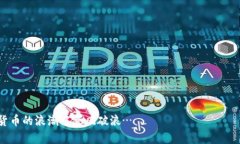   狗狗币：如何在区块链世界中脱颖而出？ /  g