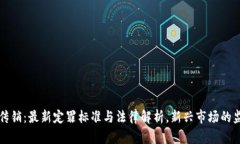 区块链传销：最新定罪标准与法律解析，新兴市