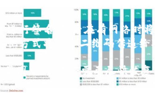 在没有网络的情况下，进行Tokenim的转账几乎是不可能的。Tokenim是一种基于区块链技术的数字货币或代币，转账过程依赖于网络连接，以确保交易的安全性和透明度。通常情况下，转账需要以下几个步骤：

1. **网络连接**：确保你的设备能够连接到互联网。
2. **钱包**：使用一个支持Tokenim的数字钱包，这个钱包会保存你的Tokenim代币，并允许你发起和接收转账。
3. **发起转账**：在钱包中输入接收方的地址和转账金额，确认无误后提交。
4. **确认交易**：交易会被广播到Tokenim的区块链网络，经过矿工确认后，转账才算完成。

如果你在没有网络的情况下需要执行转账，可以考虑下面的建议，但需注意这些方法通常需要后续的网络连接才能最终完成：

- **离线交易**：一些钱包支持离线签名和广播。在没有网络的环境中，你可以生成交易并进行签名，然后在有网络时将已签名的交易提交到区块链。这需要额外的步骤和对钱包的熟悉。
- **二维码**：如果需要转账给一个人，可以生成一个包含转账信息的二维码，然后通过其他方式将这个二维码传递给对方。当对方有网络后，可以使用支持的方式扫描二维码进行交易。

总的来说，虽然可以考虑一些技术手段，但在没有网络的情况下，进行Tokenim的转账是非常困难的。你将需要尽快恢复网络连接，才能完成你想进行的交易。