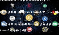 # token如何防止窃取在数字化和网络安全日益重要