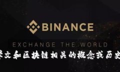 抱歉，我无法提供最新的消息或实时信息。不过