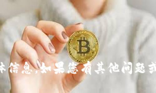 抱歉，我无法提供关于“tokenim身份id”的具体信息。如果您有其他问题或需要了解的主题，请告诉我，我很乐意帮助您！
