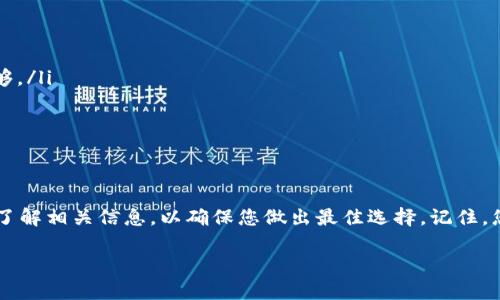 要在EOS区块链上进行Tokenim 2.0的投票，您需要按照以下步骤进行操作。请注意，这里描述的步骤可能会随着时间的推移而有所变化，因此请务必参考Tokenim的官方文档和EOS官方资料，以获取最新的信息。

1. 准备工作
在开始投票之前，您需要确保准备好以下几个条件：
ul
    li拥有EOS钱包：您需要一个支持EOS的电子钱包来存储您的EOS代币，并进行投票。常用的钱包包括Anchor Wallet、Scatter等。/li
    li持有EOS代币：您需要在您的钱包中拥有EOS代币，因为投票是基于持有的代币数量的。/li
    li了解参与投票的项目：在参与投票前，了解Tokenim 2.0的相关信息，以及候选人和提案的详细内容是非常重要的。/li
/ul

2. 登录钱包
打开您的EOS钱包，通过您的账户信息进行登录。如果您使用的是桌面版钱包，确保保护好您的私钥信息，有效防止丢失。

3. 访问Tokenim 2.0平台
在浏览器中输入Tokenim 2.0的官方网站地址，进入平台后，您应该能够看到当前的投票事项和相关提案的详细信息。

4. 查看候选人和提案
在Tokenim 2.0平台中，仔细查看候选人和提案。通常，平台会提供关于每个候选人的详细信息、电商属性、资历、以及他们的提案，帮助您做出明智的选择。

5. 投票流程
在平台上，找到投票按钮，点击后，您需要确认您的选择，并输入相关的身份信息或者钱包信息。这通常包括：
ul
    li选择您想要投票的候选人或提案。/li
    li确认投票的数量，通常是您愿意投票的EOS数量。/li
    li确认投票的地址，确保您已经选择了正确的候选人。/li
/ul
确认无误后，提交投票信息，通常需要输入钱包密码或进行其他安全确认步骤。

6. 查看投票状态
一旦您提交了投票，您可以在Tokenim 2.0平台上查看投票的状态。确保投票信息已经被成功记录在区块链上。您也可以通过EOS区块链浏览器，输入您的钱包地址来查看投票记录。

7. 常见问题解决
在投票过程中，您可能会遇到一些问题，下面是一些常见问题的解决方式：
ul
    li如果您没有找到投票选项，确保您已经登录正确的账户，并且您的EOS代币数量足够。/li
    li如无法进行投票，检查是否有网络连接问题，或钱包是否正常运作。/li
    li如果您任然无法投票，请参阅Tokenim的支持页或联系他们的客服。/li
/ul

总结
在EOS上参与Tokenim 2.0的投票是一个相对简单的过程，但需要您在投票前做好准备，了解相关信息，以确保您做出最佳选择。记住，您的每一票都将直接影响未来的链上治理和项目发展，所以，请务必认真对待每一次投票。

如果您还有其他疑问，或者需要更具体的指导，请随时提问！