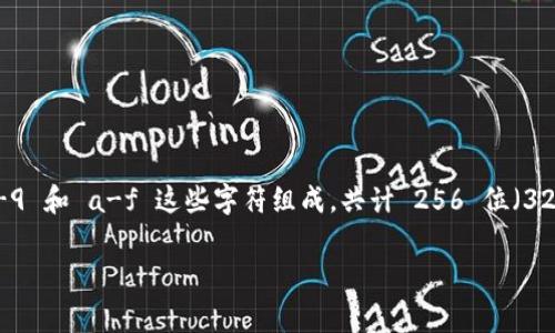 Tokenim 的私钥长度通常为 64 个字符，它使用的是以十六进制格式表示的字符串。这意味着，私钥由 0-9 和 a-f 这些字符组成，共计 256 位（32 字节）加密强度。这种长度的私钥在密码学中是相对安全的，但用户仍然需要谨慎管理以避免泄露或遗失。

如果你还有更多关于 Tokenim 或其他相关区块链技术的问题，请随时问我！