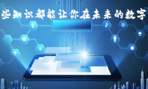   揭秘比特币区块链：从共识机制到安全算法，你真的了解它吗？ / 

 guanjianci 比特币, 区块链, 共识机制, 安全算法 /guanjianci 

引言：比特币的奇妙世界

在数字货币的浪潮中，比特币无疑是最耀眼的明星。自2009年诞生以来，它不仅引领了加密货币的潮流，更催生了一整套涉及区块链技术的全新经济生态。这...真的只是一个数字货币吗？不，它背后有着复杂而精妙的机制。今天，我们将揭开比特币区块链的神秘面纱，探寻其背后的机制与原理。

什么是区块链？

区块链可以简单理解为一个去中心化的数据库，其中的数据记录以区块的形式链接起来，形成链条。它的核心特点在于去中心化、透明性、不可篡改性。这意味着...是的，没错！任何人只要参与网络，就能够查看整个区块链的历史记录，而修改这一记录几乎是不可能的。

比特币区块链的核心机制

当我们谈论比特币区块链时，几个重要的机制必须提到：共识机制、挖矿、交易验证和安全算法。接下来，让我们逐一解析这些机制。

共识机制：比特币的“民主投票”

比特币使用了一种名为工作量证明（Proof of Work, PoW）的共识机制。这种机制就像一个民主投票的过程：在网络中，矿工们通过计算丰富的数学难题来争夺添加新区块的权利。谁先解决问题，谁就可以将新区块添加到链上。这不仅确保了区块的真实性，也为整个网络增添了安全性。

工作量证明的一个显著特点是，它要求矿工们付出一定的计算资源，才能获得比特币作为奖励。因此，这一机制也能有效防止恶意攻击者的加入，因为…如果他们想要操控网络的话，所需的计算资源将是惊人的高昂。

挖矿：比特币的“黄金开采”

挖矿可以被视为比特币生态系统中的重要一环。矿工们通过强大的计算能力，解决复杂的数学题以“挖掘”新的比特币。这一过程不仅保证了交易的安全，还为新生成的比特币提供了流通。

不过，挖矿也面临着激烈的竞争。随着越来越多的人参与挖矿，难度也在持续增加。这...听起来很疯狂，但在这样的环境下，矿工们需要不断升级他们的设备，才能在这个快速发展的领域中保持竞争力。

交易验证：确保每一笔交易的真实有效

比特币网络的另一项重要机制是交易验证。在比特币交易中，当用户发起一笔交易时，交易信息会广播到整个网络中。接着，矿工们会对这些交易进行验证，确保相关账户有足够的余额，并且交易没有被重复提交。

这一过程极大地降低了双重支付的风险。想象一下，如果没有这样的验证机制...经济系统将会陷入混乱，那将是一个难以想象的场景。

安全算法：保护你的比特币资产

安全性是比特币区块链的又一个关键要素。比特币采用的加密算法（如SHA-256）确保了数据的安全性，任何试图篡改区块链的行为都将导致整个链条的失效。这意味着...是的，想要黑客攻击比特币网络并非易事。

结论：理解区块链的价值所在

比特币区块链的机制并非简单的数字账本，而是一个强大的去中心化技术体系。通过共识机制、挖矿、交易验证和安全算法的共同作用，确保了交易的安全性、透明性和不可篡改性。

随着区块链技术的不断发展，它不仅在金融领域显示出巨大的潜力，更在供应链管理、身份验证、投票系统等方面展现了广阔的应用前景。我们也许只能触摸到比特币的表面，但其背后所蕴藏的技术价值和社会变革潜力，才是值得我们深入探索的无穷领域。

后记：我们能为未来的区块链做什么？

在这个充满可能性的时代，理解区块链的方方面面，对我们每个人都具有重要意义。不论你是投资者、开发者，还是普通用户，掌握这些知识都能让你在未来的数字经济中占据更有利的位置。那么，你准备好迎接这场比特币革命了吗？

这...是一场值得我们共同参与的旅程！

(以上是围绕比特币区块链机制的详细解析，希望能激发你对这个领域的深入思考和进一步的研究。)