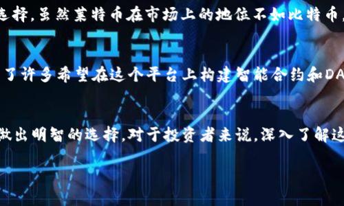 区块链上有成千上万种不同的加密货币，每一种都有其独特的特点和用例。在这篇文章中，我们将深入探讨一些最知名的加密货币以及它们的用途和特征，帮助你理解为什么这些数字资产受到如此广泛的关注和投资。

什么是加密货币？
在进入具体的币种之前，让我们先了解一下加密货币的基本概念。加密货币是一种基于区块链技术的数字货币，使用加密学原理确保交易安全、控制新币的生成及验证资产转移。与传统货币相比，加密货币的一个显著特点是去中心化，它不由任何中央银行或政府机构控制。这一特性吸引了大量追求透明度和自主权的用户。

知名加密货币概述
当我们提到加密货币时，首先想到的通常是比特币（Bitcoin）。作为第一种也是最知名的加密货币，比特币于2009年由一个化名为中本聪（Satoshi Nakamoto）的人或团体创建。比特币的成功开创了整个行业，并促使无数其他币种的出现。接下来，我们将探讨几种主要的加密货币。

比特币（Bitcoin, BTC）
比特币是加密货币的鼻祖。它的核心理念是构建一种无需中介、不受控制的价值存储和转移方式。比特币的最大供应量被限制在2100万枚，这使得它具备了抗通胀的特性。人们将其视为“数字黄金”，在投资组合中作为价值储存的工具。

以太坊（Ethereum, ETH）
以太坊是一个去中心化的开放平台，旨在支持智能合约和分布式应用程序（DApps）。与比特币不同，以太坊不仅是一种货币（ETH），它更是一种计算平台，允许开发者在其上构建应用。以太坊的出现引领了“去中心化金融”（DeFi）和“非同质化代币”（NFT）的革命，吸引了大量开发者和投资者的关注。

Binance Coin（BNB）
Binance Coin是由币安交易所发行的加密货币，最初作为交易手续费的折扣用币。随着币安生态系统的发展，BNB越来越多的用于支付交易费用、参与Launchpad项目以及在币安智能链上进行DeFi交易等。BNB不仅是交易所的代币，更是币安生态的一部分，具备了多样的功能。

瑞波币（Ripple, XRP）
瑞波币旨在为银行和金融机构提供快速、低成本的跨境支付解决方案。与其他加密货币不同，XRP不是通过挖矿生成的，而是预先发行的。这种特点使得瑞波的交易速度非常快，资金转移几乎即时完成。瑞波的愿景是重塑全球金融体系，让跨国转账更方便、更高效。

莱特币（Litecoin, LTC）
莱特币是在比特币基础上进行修改和改善而创造的，加快了交易确认时间并且通过不同的算法实现了更快的处理速度。它被视为比特币的“银”，目标是成为小额交易的理想选择。虽然莱特币在市场上的地位不如比特币，但它依然拥有强大的社区支持和技术优势。

卡尔达诺（Cardano, ADA）
卡尔达诺是一个通过科学哲学和经过同行评审的研究开发出来的区块链平台。它的设计目的是为开发者提供一个灵活、安全和可扩展的环境。这种以研究为基础的方法，吸引了许多希望在这个平台上构建智能合约和DApps的开发者。此外，卡尔达诺还关注可持续性和去中心化治理。

最终的思考
区块链技术的发展正在迅速改变我们的生活，众多的加密货币也为我们提供了多样化的选择。每种加密货币都有其独特的优势和挑战，需要根据自身的需求和风险承受能力做出明智的选择。对于投资者来说，深入了解这些币种的功能、目标和市场趋势，总是明智的选择。无论你是加密货币的初学者还是资深投资者，保持关注这一领域的动态，都将让你在这场数字货币的革命中立于不败之地。

希望本文能帮助你更好地理解区块链上的各种币种！