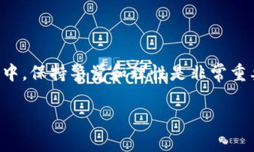 要购买Tokenim 2.0，您需要遵循一些步骤。首先，确保您了解相关信息并确认该项目是否符合您的投资目标。以下是一些一般步骤和建议，帮助您了解如何进行购买：

### 理解Tokenim 2.0
什么是Tokenim 2.0？
Tokenim 2.0是一个基于区块链技术的项目，旨在为用户提供创新的解决方案。了解它的白皮书、团队背景和未来规划是购买前必须要做的功课。在区块链领域，项目的透明度和团队的实力通常直接影响其成功率。

研究和了解市场
在决定购买Tokenim 2.0之前，您需要对当前的市场动态、竞争对手和潜在的风险进行深入了解。使用一些专业的社区论坛、社交媒体以及区块链新闻网站获取最新的信息。即使是小小的市场变动，也可能会影响您的投资决策。

### 购买步骤
步骤一：创建一个加密钱包
首先，您需要一个支持Tokenim 2.0的加密钱包。常见的钱包有MetaMask、Trust Wallet等，这些钱包可以安全地存储您的代币。确保您选择的钱包支持Tokenim 2.0的网络标准（如ERC-20或BEP-20）以便顺利进行交易。

步骤二：购买所需的加密货币
Tokenim 2.0通常以某种加密货币进行交易，例如以太坊（ETH）或比特币（BTC）。您可以通过加密货币交易所（例如Binance、Coinbase）购买这些主流币种。在购买之前，您需要进行账户设立、验证和资金充值。

步骤三：找到交易平台
一旦您拥有了支持的加密货币，下一步是找到支持Tokenim 2.0交易的平台。查看该项目的官方网站，了解有哪些交易平台可以购买到它。有些项目可能会在去中心化交易所（DEX）上交易，例如Uniswap或PancakeSwap。

步骤四：进行交易
在确保选择了合适的交易平台后，您可以通过连接您的钱包进行交易。按照指引将所需的加密货币转换为Tokenim 2.0。这一步通常很简单，但要注意检查交易的滑点和费用。

步骤五：安全存储
交易完成后，不要忘记将Tokenim 2.0保存在您的加密钱包中。定期备份您的钱包信息，以确保您的资产安全。同时，定期检查项目的更新，以便及时调整您的投资策略。

### 注意事项
风险管理
投资任何加密货币都应该谨慎，特别是像Tokenim 2.0这样的新兴项目。建议您只用能够承受损失的资金进行投资，并设定合理的止损点。此外，定期审视您的投资组合，随时调整以应对市场变化。

参与社区
很多成功的加密项目都有活跃的社区，您可以通过社交媒体、Discord或Telegram等平台参与讨论。这不仅能够让您获取最新资讯，还能让您了解其他投资者的看法，帮助您做出更好的决策。

### 总结
是时候行动了
总之，Tokenim 2.0可以直接购买，但您需要经过一系列步骤，确保自己做足了功课。在投资的过程中，保持警觉和理性是非常重要的。希望这些信息能帮助您顺利进行购买，开启您的投资之旅！

如果您有进一步的问题或需要了解更多关于Tokenim 2.0的信息，欢迎随时寻求帮助。