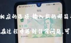 为了在Tokenim上进行邮箱认证，你可以按照以下步