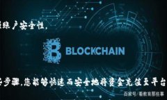 充值USDT到Tokenim的步骤通常包括以下几个步骤。请